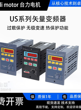 变频器0.75KW US系列485通讯功能单相220V转三相220V变频调速750W