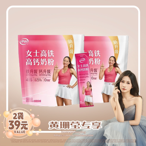 伊利女士高铁高钙奶粉0蔗糖低脂