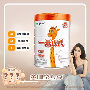 蒙牛一米八八学生奶粉高钙锌牛奶粉青少年儿童成长DHA营养800g