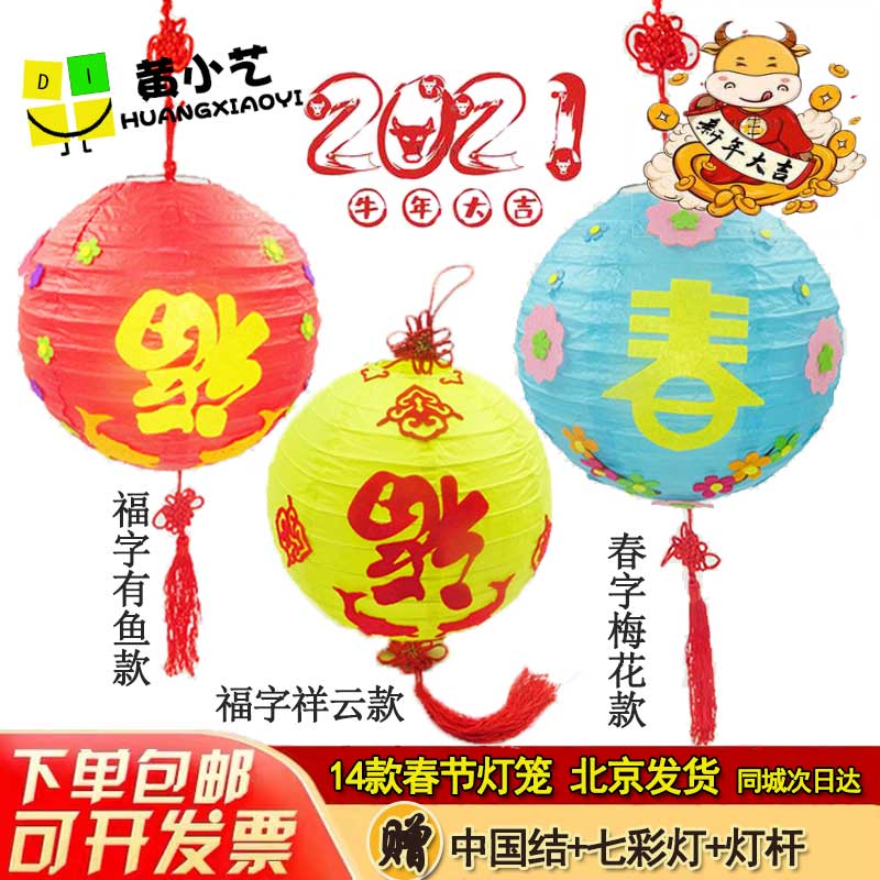 黄小艺春福红纸灯笼diy创意粘贴 元宵节花灯 儿童手工制作材料包