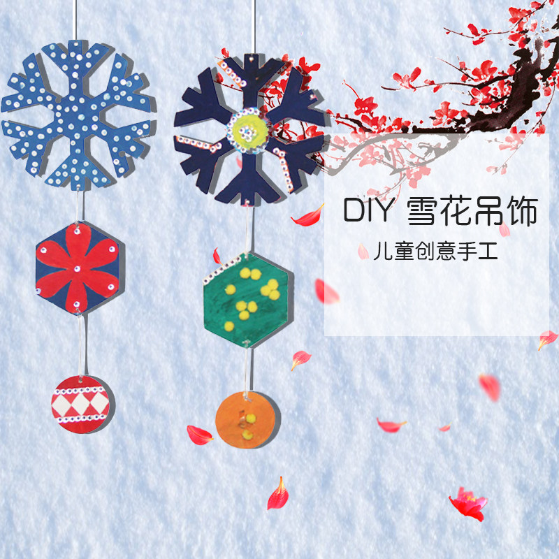 木质雪花儿童diy手工 白坯彩绘挂饰 幼儿园走廊教室装饰 冬天