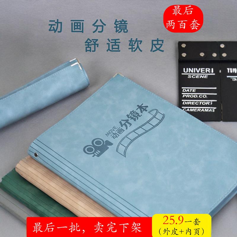 动画分镜本PU皮漫画A4四格漫画