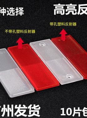 货车反光板汽车反射器反光标识塑料年审警示贴车身红白反光条贴纸