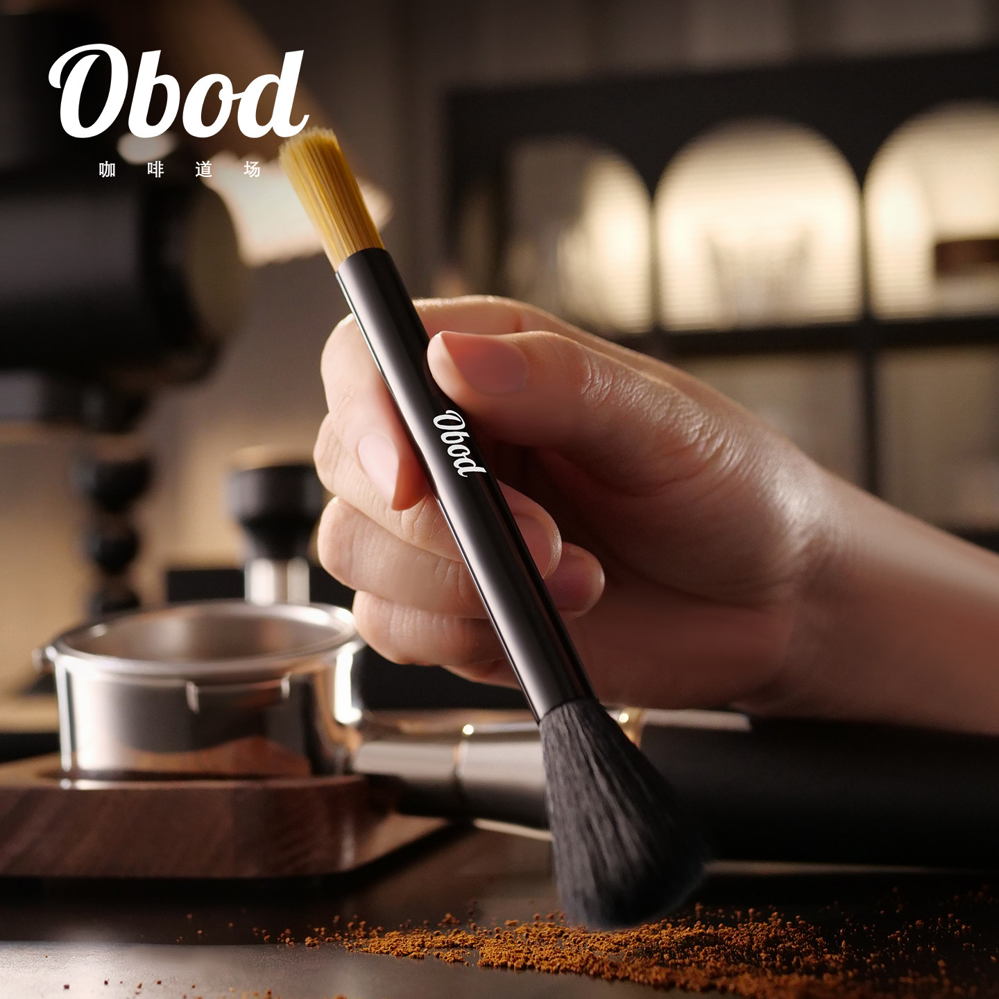 Obod咖啡毛刷磨豆机清洁刷咖啡机扫粉刷子吧台粉尘粉渣清洁神器