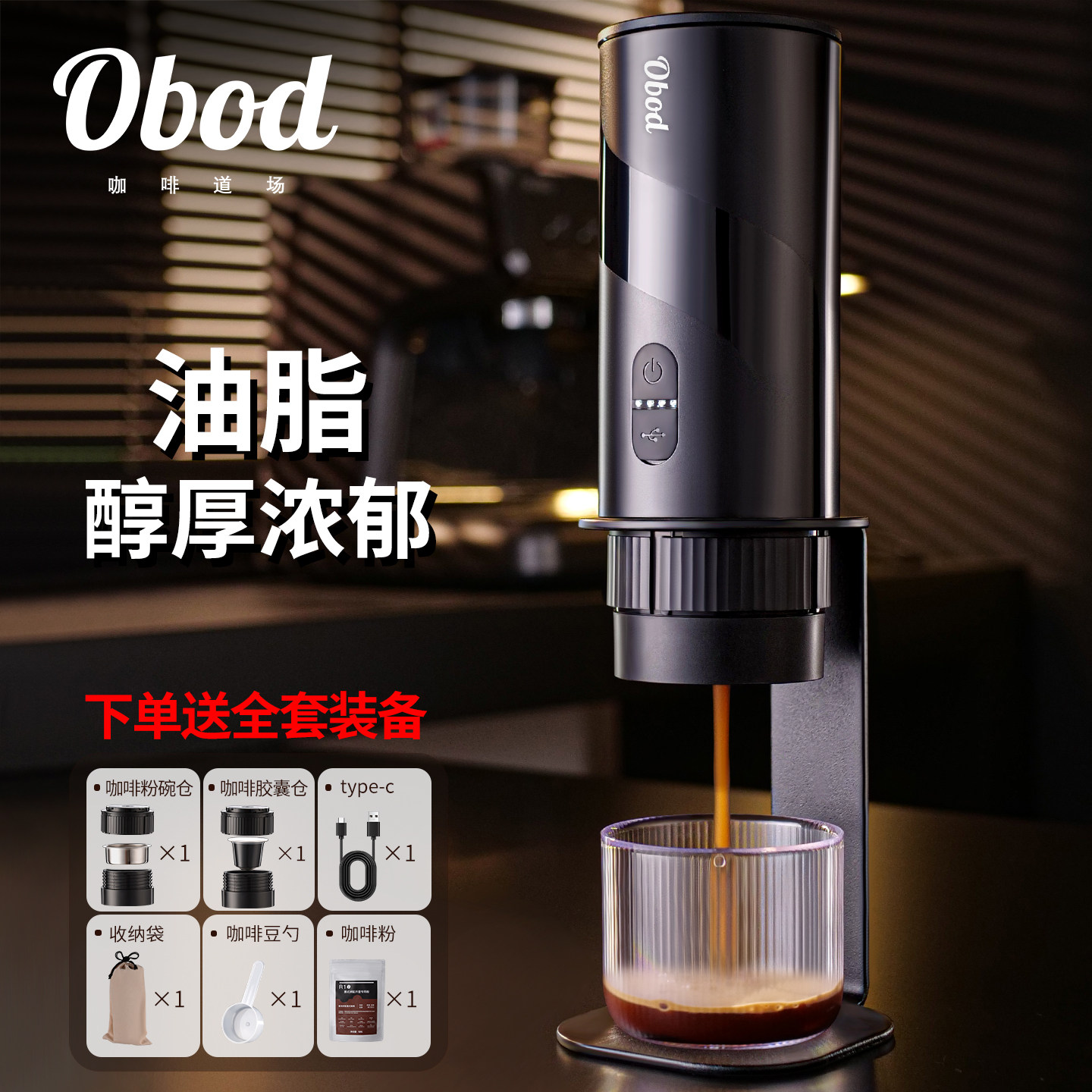 Obod便携式咖啡机户外露营胶囊咖啡机家用电动意式浓缩便携咖啡机,餐饮具,咖啡机/便携咖啡机,淘宝优惠券,粉丝福利购,淘宝优惠卷