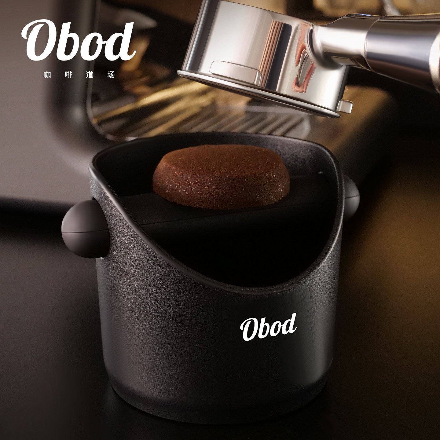 Obod咖啡敲渣桶静音意式咖啡机配件粉渣盒吧台倒渣桶粉渣收纳桶