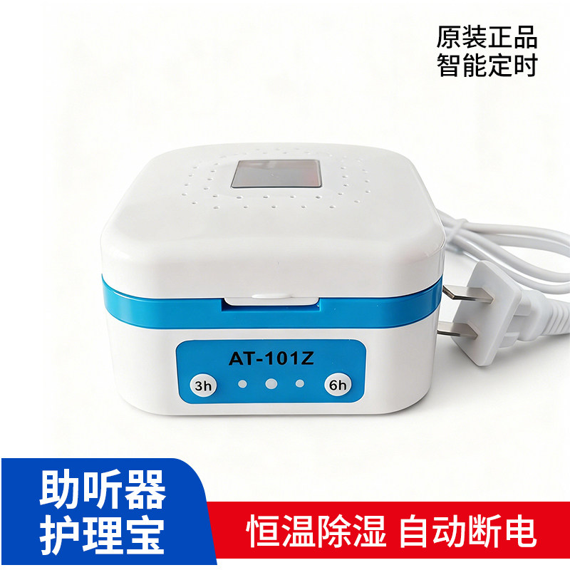 助听器专用电子干燥盒保养仪除湿器防潮峰力奥迪康斯达克唯听配件