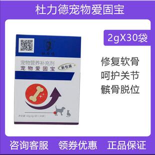 杜力德宠物爱固宝狗狗软骨素折耳猫咪关节肿痛骨骼补充犬瘸腿跛行