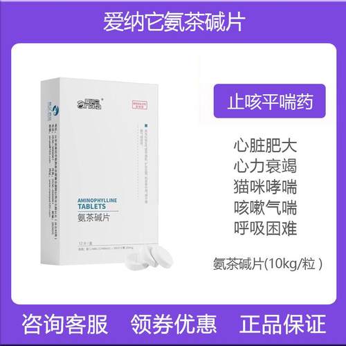 氨茶碱片狗狗心脏肥大心衰气喘
