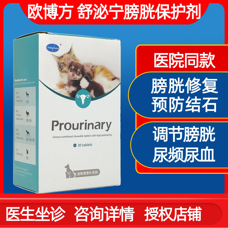 欧博方舒泌宁猫狗结石化石图片