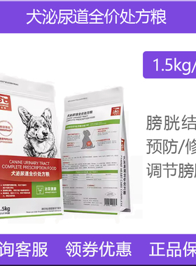 合宠犬尿道处方粮狗狗尿肾鸟粪类结石利尿化石爱迪皇家森处方粮