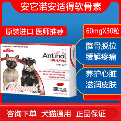 安适得犬猫软骨素髌骨髋关节