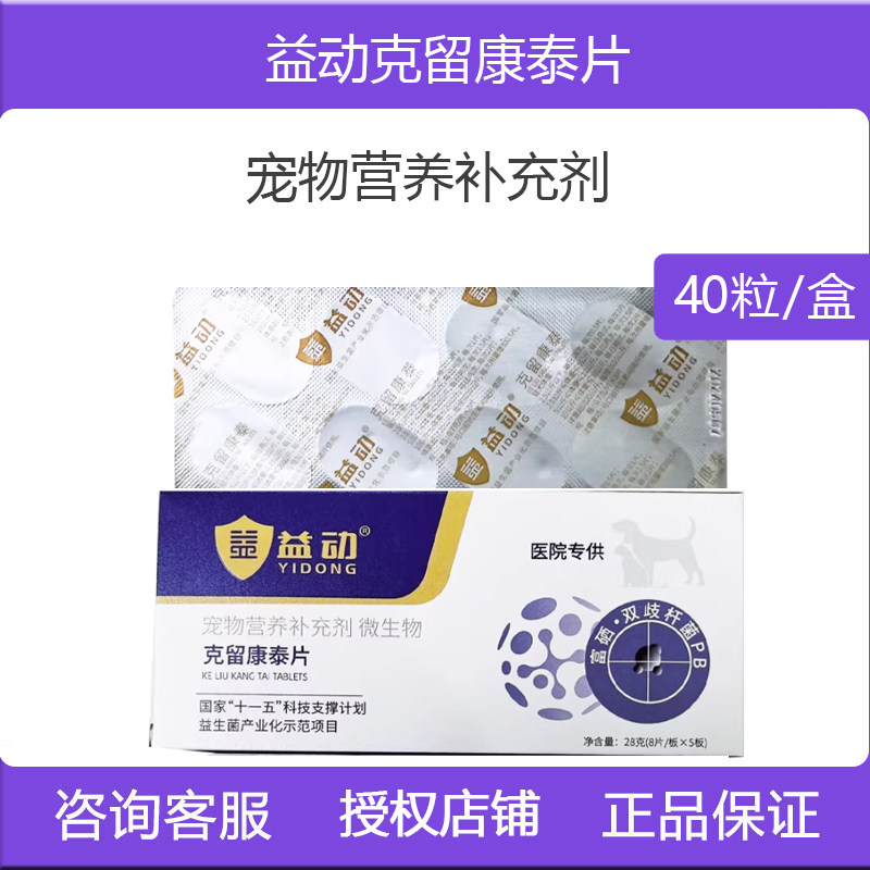 克留康泰片癌肿平宠物猫狗狗乳腺瘤口腔瘤脂肪痞肛门瘤消结灵