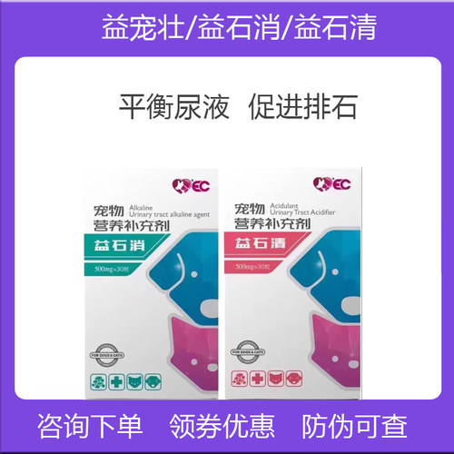 益宠壮益石消益石清犬猫利尿化石