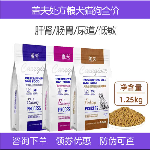 盖夫处方粮猫狗全价肠胃泌尿肝肾