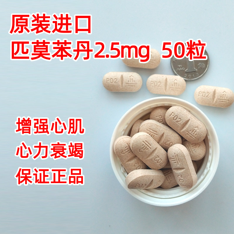 匹莫苯丹2.5mg狗博美心脏病心脏肥大药咳嗽哮喘止咳肺心竭勃欣定