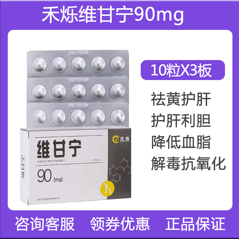 禾烁维甘宁护肝猫狗通用