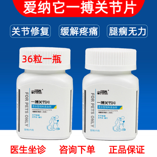 3瓶一搏关节片宠物关节炎狗狗腿瘸关节修复腿骨折止疼关节修复宠