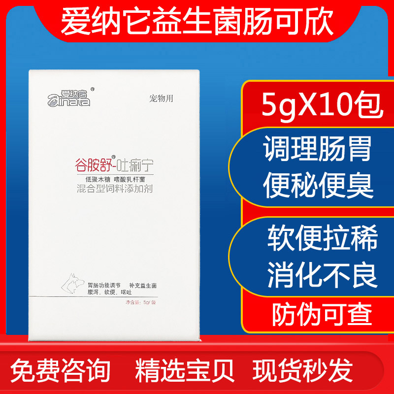 爱纳它肠可欣宠物狗狗猫益生菌调理肠胃预防软便呕吐便秘吐痢宁