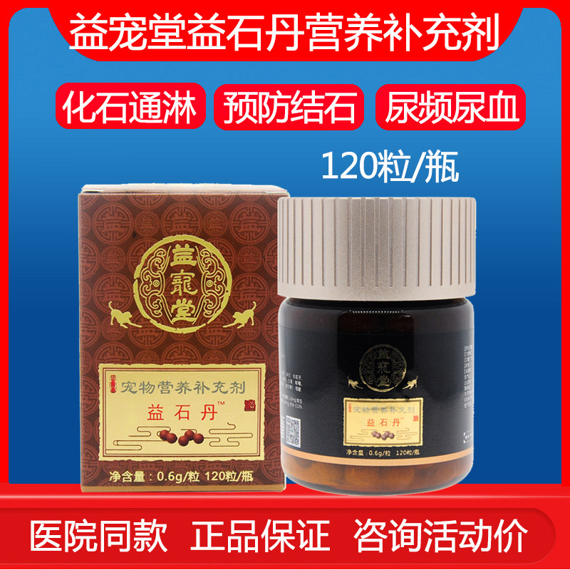 益宠堂三金化石丹猫狗利尿排石草尿结石尿液尿血尿不出益石丹