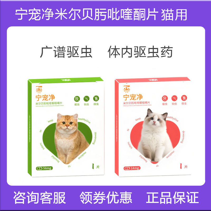 猫体内外驱虫药米尔贝吡喹酮图片