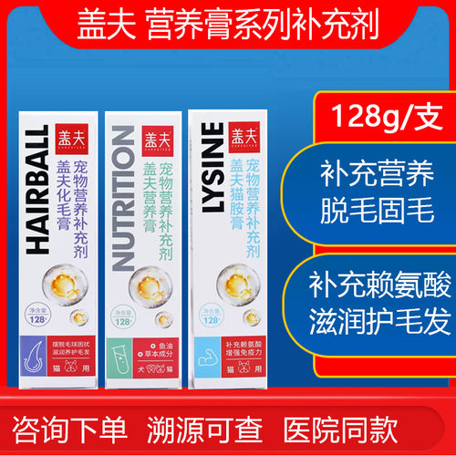 营养膏化毛膏猫氨膏盖夫增强抵抗