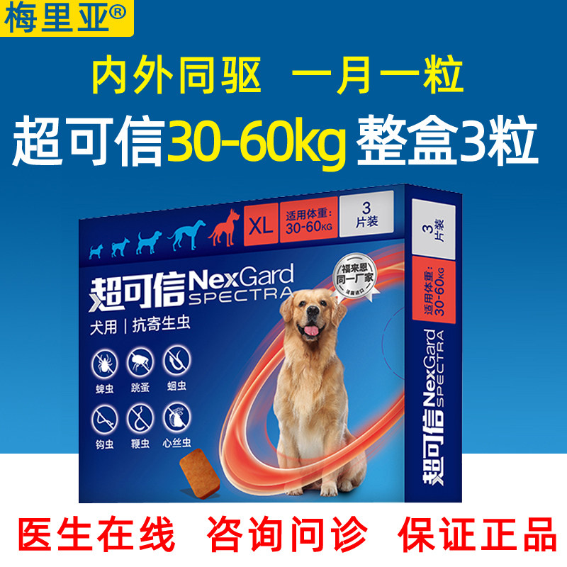 超可信大型犬30-60kg体内外一体驱虫祛跳蚤蜱虫预防心丝虫驱虫药