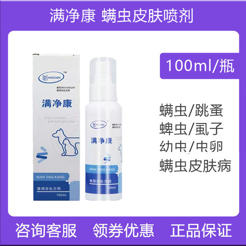 摩登狗螨净康狗狗螨虫皮肤喷剂