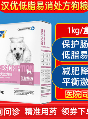 汉优低脂易消处方狗粮狗肥胖高血糖肠胃胰腺爱迪皇家森低脂处方粮