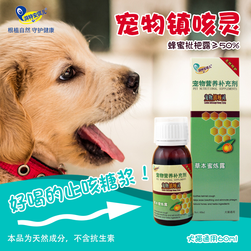 安琪儿镇咳灵猫咪狗狗猫狗咳嗽