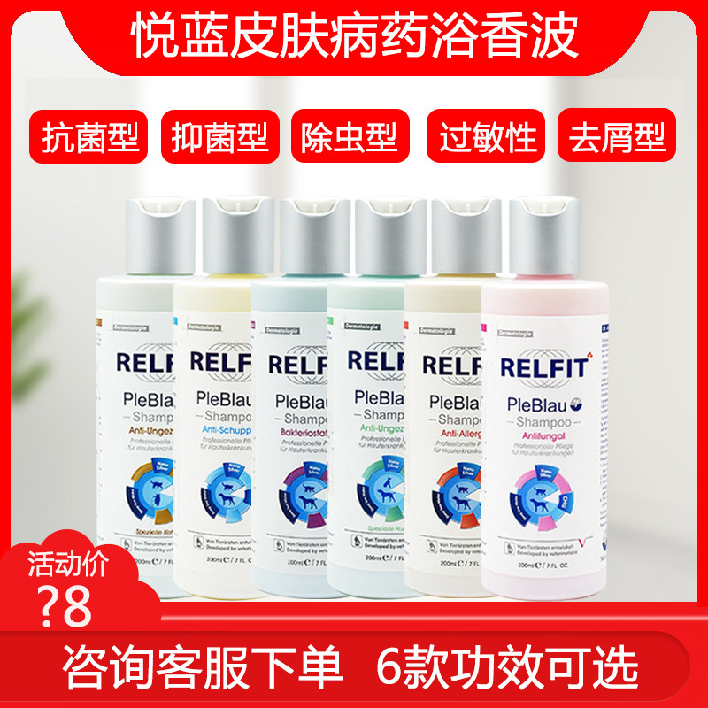 悦蓝猫狗沐浴香波真菌止痒除虫抗过敏宠物皮肤养护抑菌沐浴香波