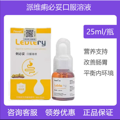 派维痢必妥止泻止吐猫狗肠胃炎