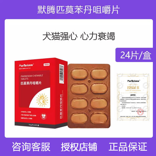 默腾匹莫苯丹咀嚼片5mg