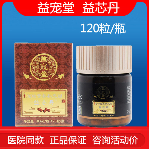 益宠堂益芯丹宠物狗狗心脏心肌人参丹参心脏肺养血管养护益心金方