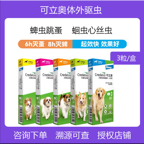 猫狗体外口服驱虫可立奥驱虫咀嚼