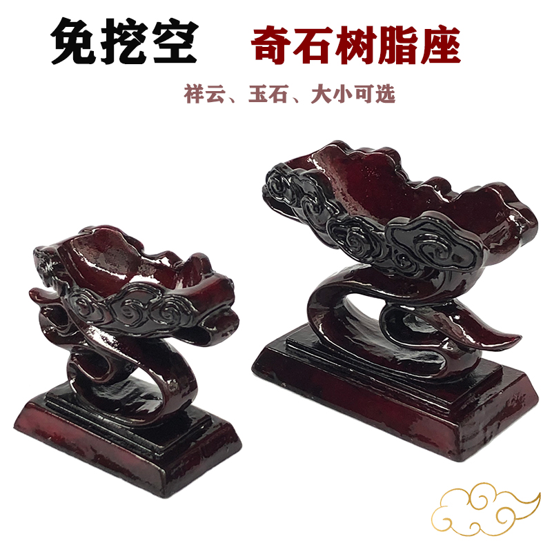 免挖槽仿红木创意奇石座