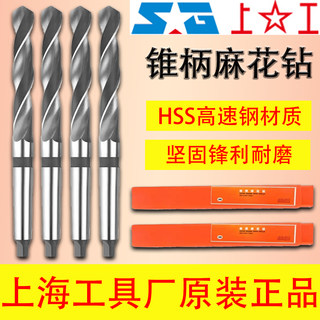 正品上工锥柄麻花钻11.9-33.0HSS高速钢锥柄钻头莫氏钻头斜柄钻