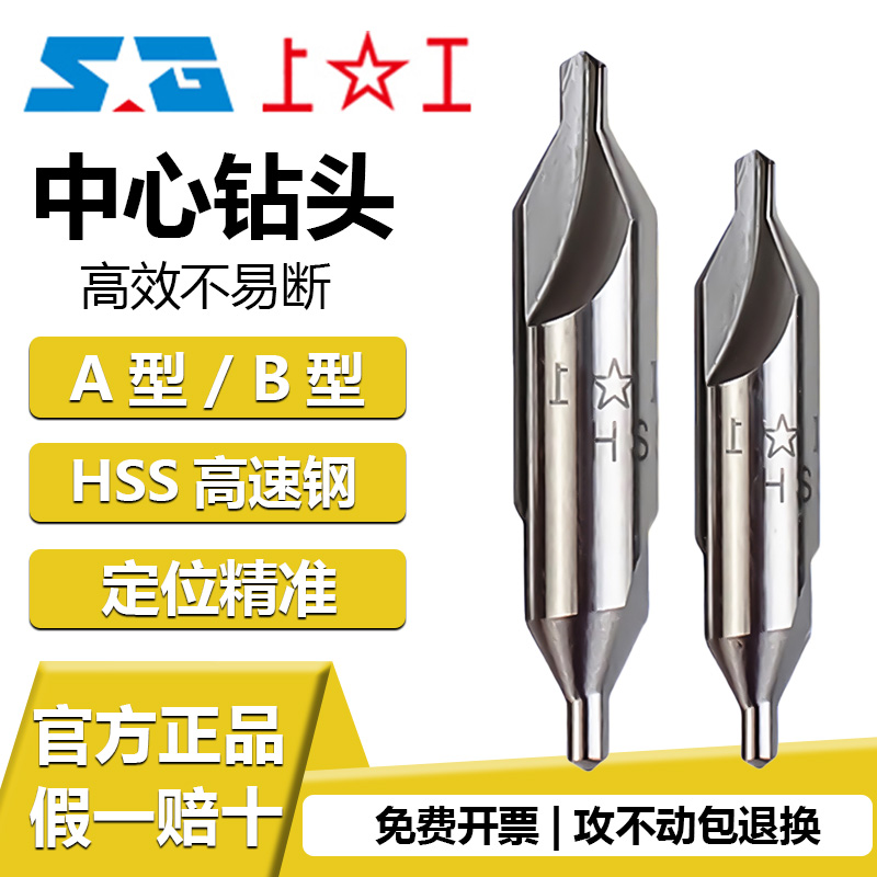 上工A型不带护锥复合螺旋槽中心钻B型定心钻1 1.5 2 3 4 5 6 8mm 五金/工具 中心钻 原图主图