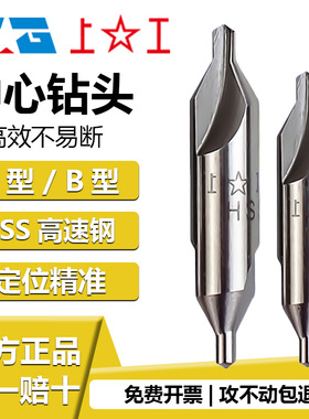 上工A型不带护锥复合螺旋槽中心钻B型定心钻1 1.5 2 3 4 5 6 8mm