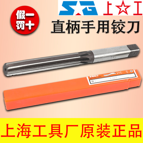 正宗上工直柄手用铰刀修孔