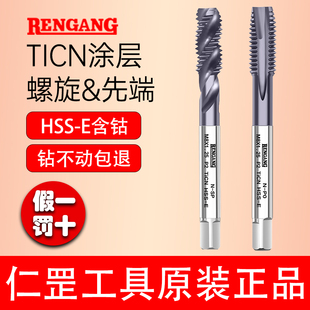 RG仁罡TiCN涂层螺旋槽先端机用丝锥丝攻高含钴通盲孔高端M4M5M6M8