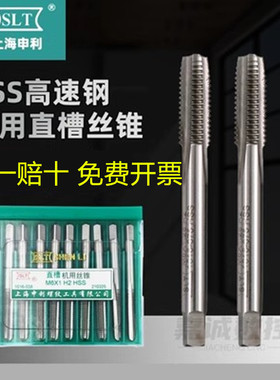 申利机用丝锥高速钢HSS机用丝锥丝攻螺纹M34M5M6M8M10M16申利丝锥