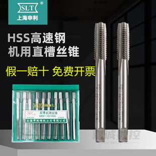 申利机用丝锥高速钢HSS机用丝锥丝攻螺纹M34M5M6M8M10M16申利丝锥