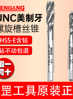 RENGANG RG仁罡美制UNC涂层螺旋机用丝锥丝攻 TiCN含钴丝锥HSS-E