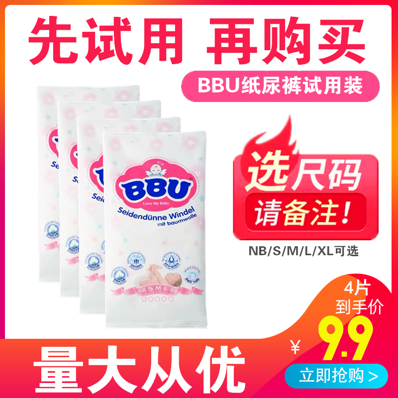 BBU纸尿裤云棉专享体验装派样