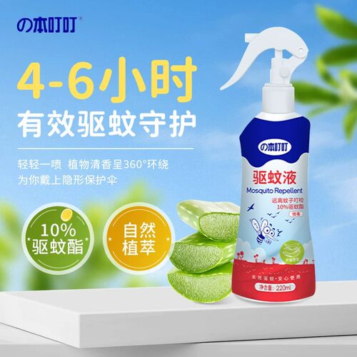 本叮叮驱蚊液水喷雾户外防驱蚊