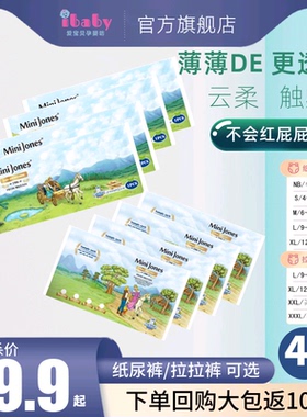米尼琼斯纸尿裤英国minijones拉拉裤试用装NBSMXXL1份4片装尿不湿