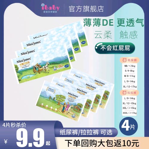 米尼琼斯纸尿裤英国4片装试用装