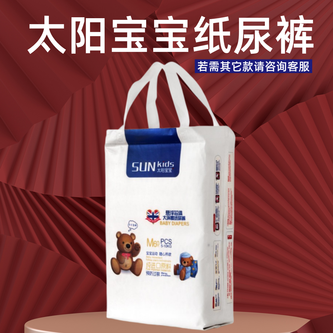 太阳宝宝纸尿裤超薄干爽透气smlxlxxl尿不湿新生婴儿正品非拉拉裤