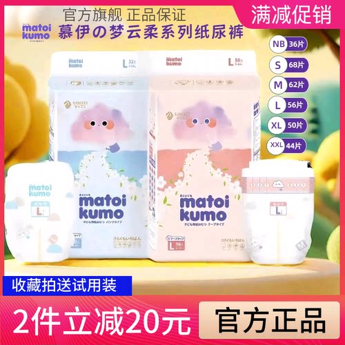 慕伊之梦matoikumo云柔婴幼儿纸尿裤拉拉裤一体裤吸水干爽柔软